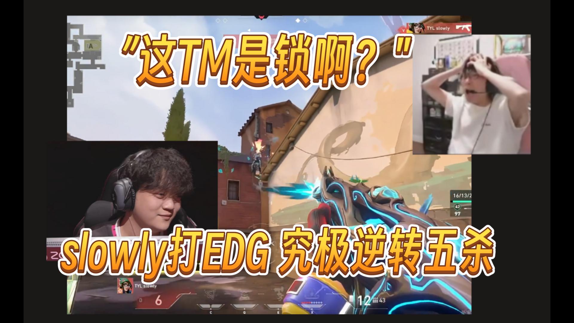 Leyu-T1血洗EDG，Bin打出惊人五杀焦点之战淘汰赛，锁定晋级资格