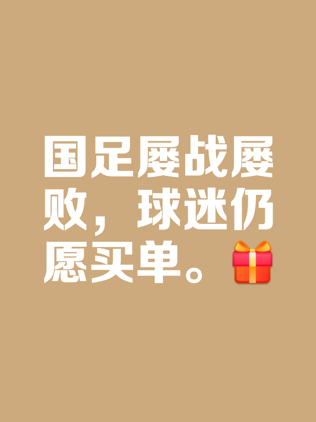关于国内足球联赛场场惊心动魄,胜负难料的信息 关于国内足球联赛场场惊心动魄,胜负难料的信息
