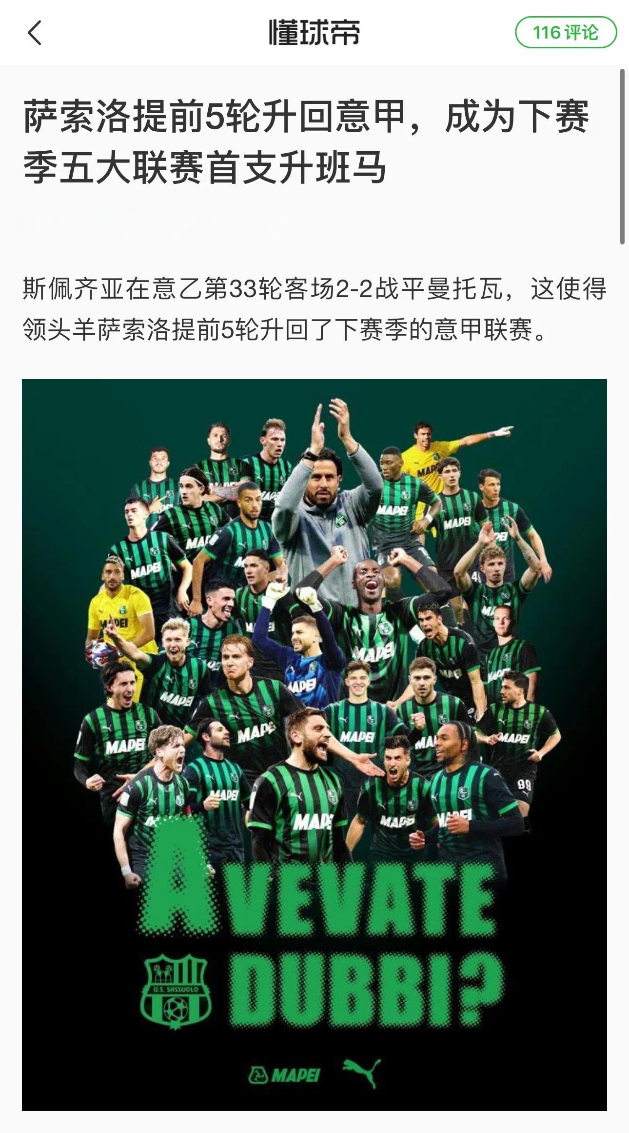 乐鱼体育在线娱乐-萨索洛客场不敌博洛尼亚，遭遇连败