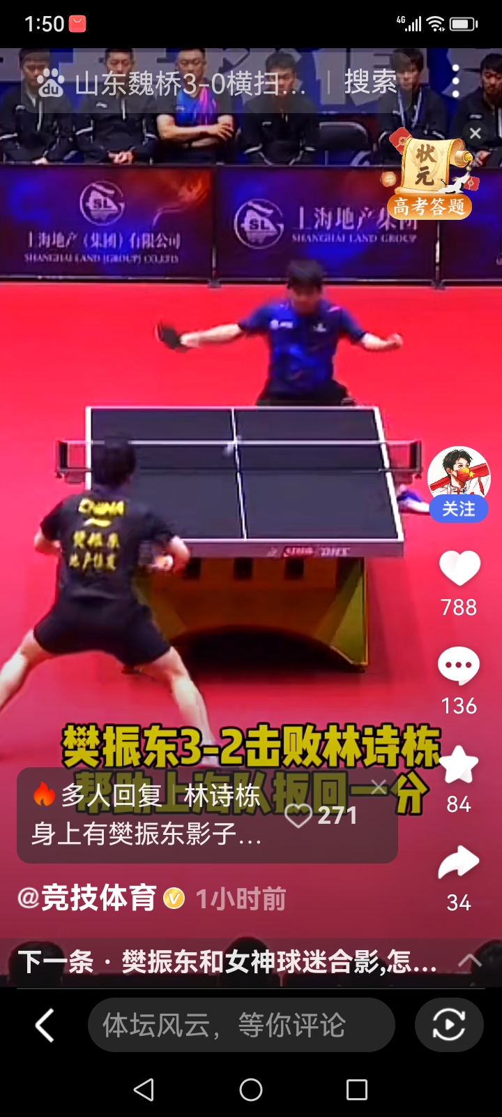 波兰队逆转葡萄牙队，樊振东扛起全队